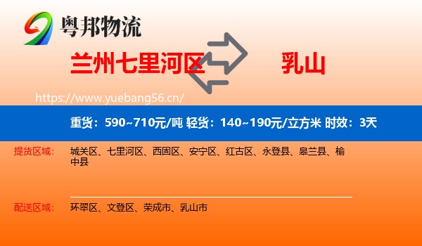 兰州七里河区到乳山市物流专线名片