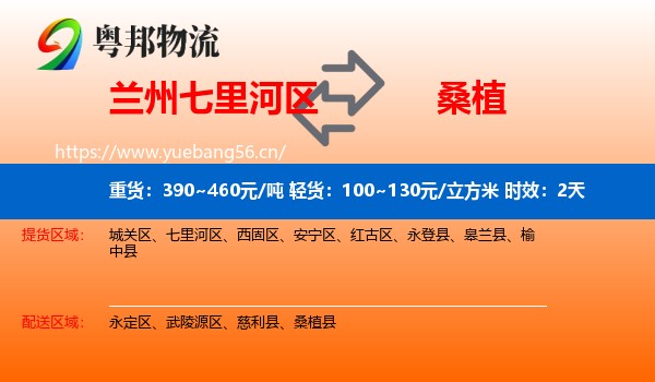 兰州七里河区到桑植县物流专线名片