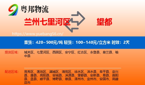 兰州七里河区到望都县物流专线名片