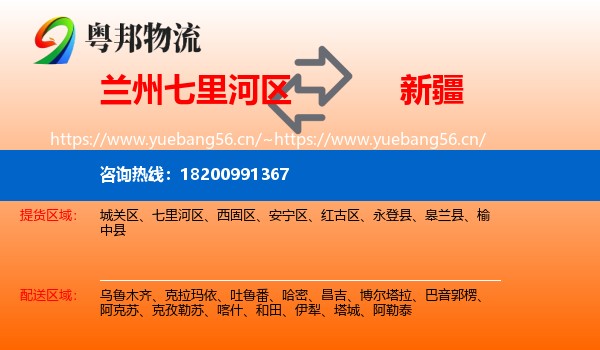 七里河区到新疆物流专线