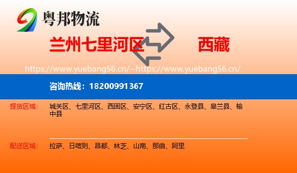 七里河区到西藏物流专线