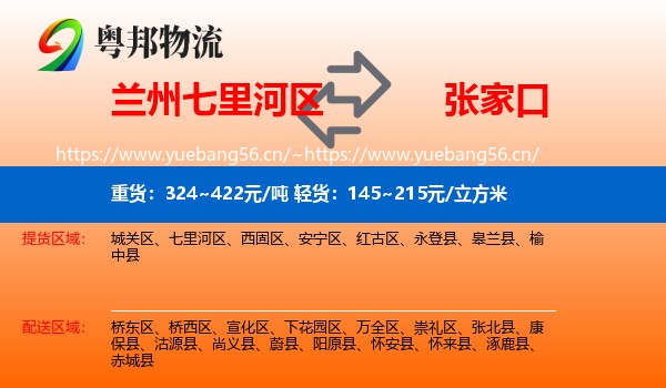七里河区到张家口物流专线