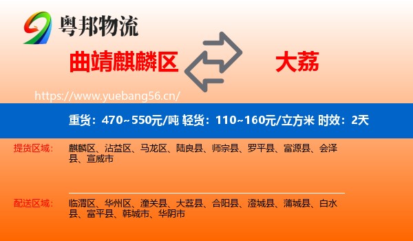 曲靖麒麟区到大荔县物流专线名片