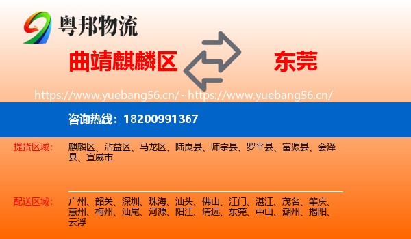 曲靖麒麟区到东莞物流