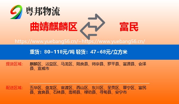曲靖麒麟区到富民县物流