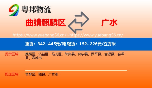 曲靖麒麟区到广水市物流