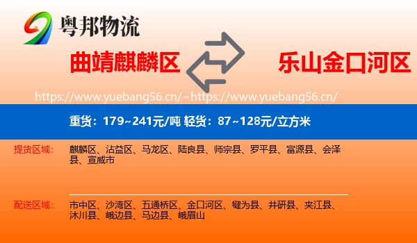 曲靖麒麟区到金口河区物流