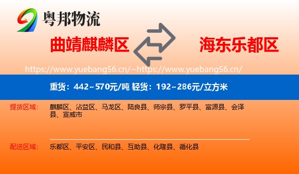 曲靖麒麟区到乐都区物流