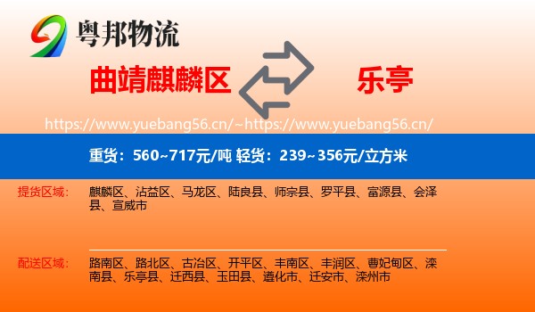 曲靖麒麟区到乐亭县物流