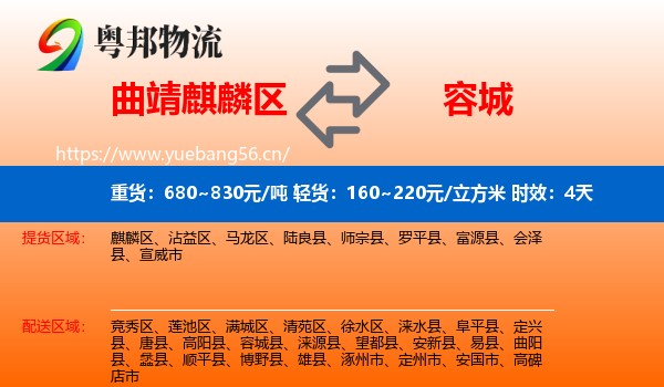 曲靖麒麟区到容城县物流专线名片