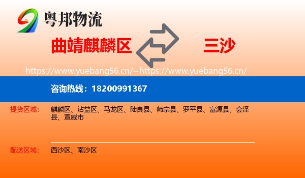 曲靖麒麟区到三沙物流