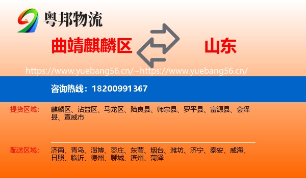 麒麟区到山东物流专线