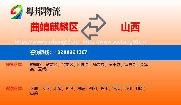 麒麟区到山西物流专线