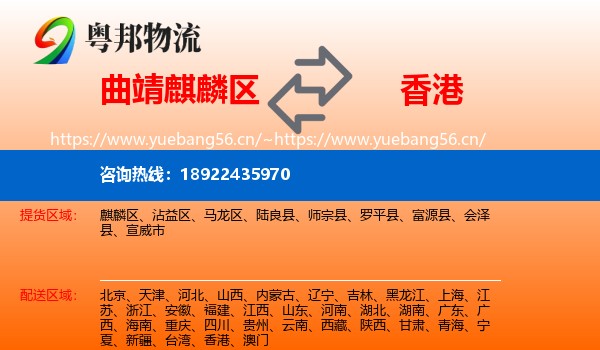 曲靖麒麟区到香港物流