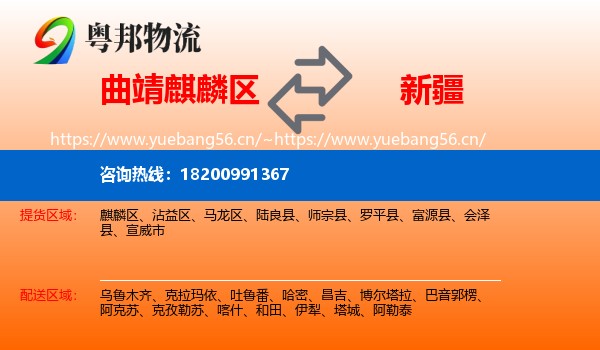 曲靖麒麟区到新疆物流