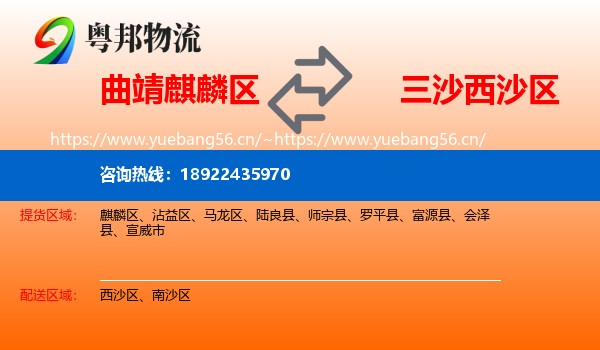 曲靖麒麟区到西沙区物流