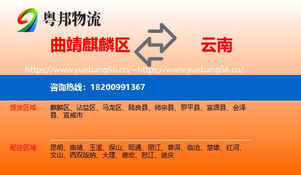 曲靖麒麟区到云南物流