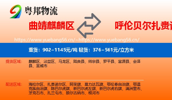 曲靖麒麟区到扎赉诺尔区物流