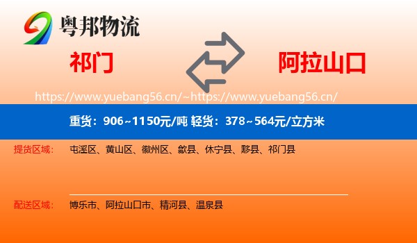 祁门到阿拉山口市物流