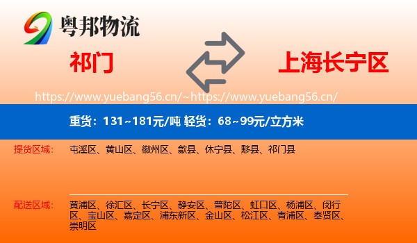 祁门到长宁区物流