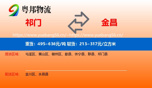 祁门到金昌物流