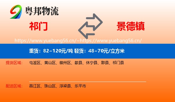 祁门到景德镇物流