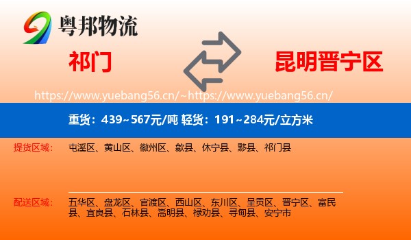 祁门到晋宁区物流