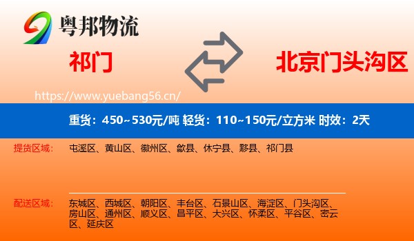 祁门到门头沟区物流专线名片