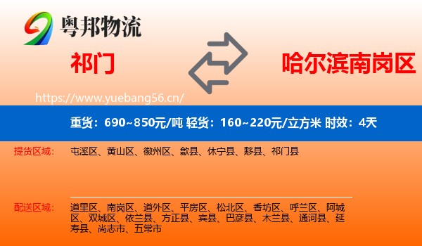 祁门到南岗区物流 祁门到南岗区物流专线名片