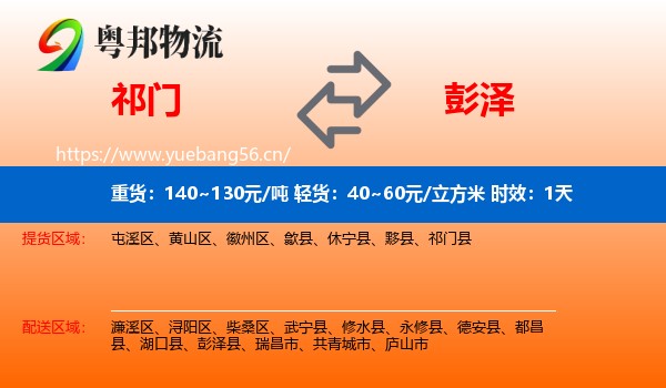 祁门到彭泽县物流专线名片