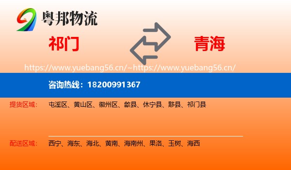 祁门县到青海物流专线