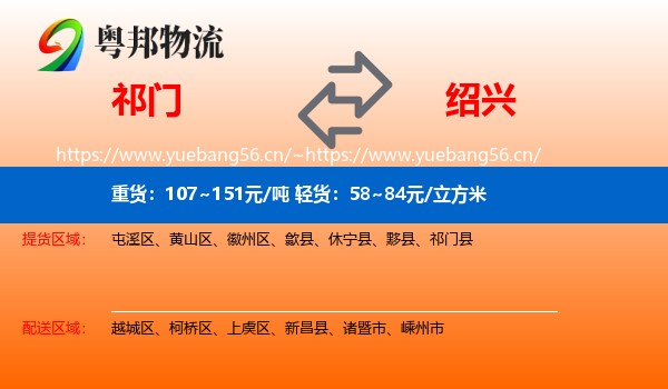 祁门县到绍兴物流专线