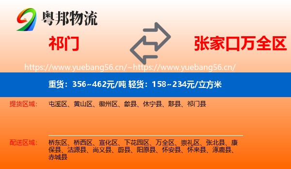祁门到万全区物流