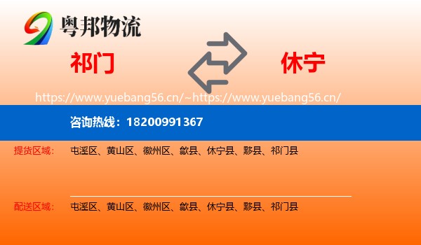 祁门到休宁县物流