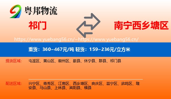 祁门到西乡塘区物流