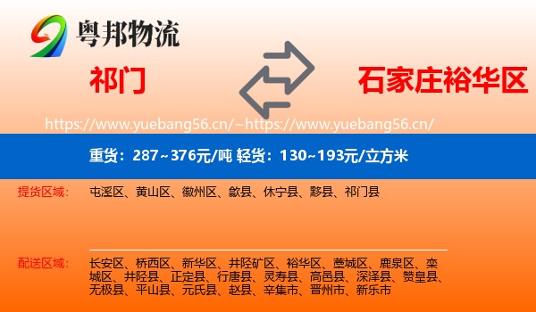 祁门到裕华区物流