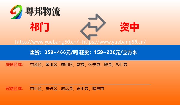 祁门到资中县物流