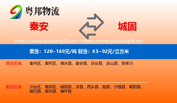 秦安到城固县物流