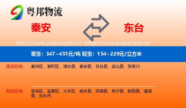 秦安到东台市物流