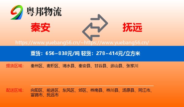 秦安到抚远市物流