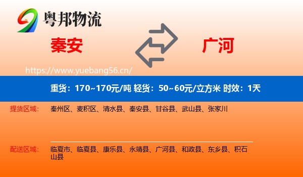 秦安到广河县物流专线名片