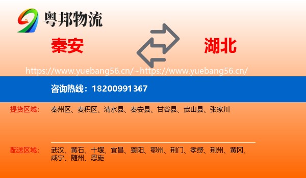 秦安县到湖北物流专线