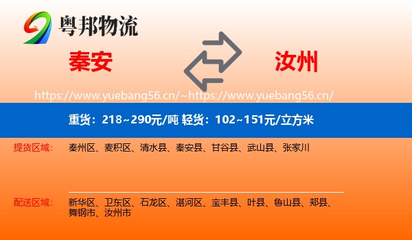 秦安到汝州市物流