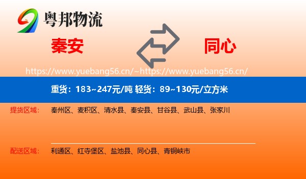 秦安到同心县物流