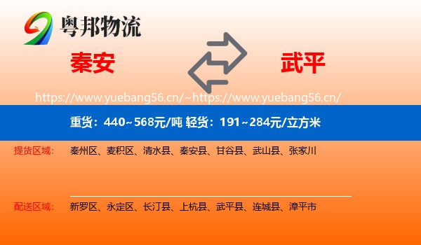 秦安到武平县物流