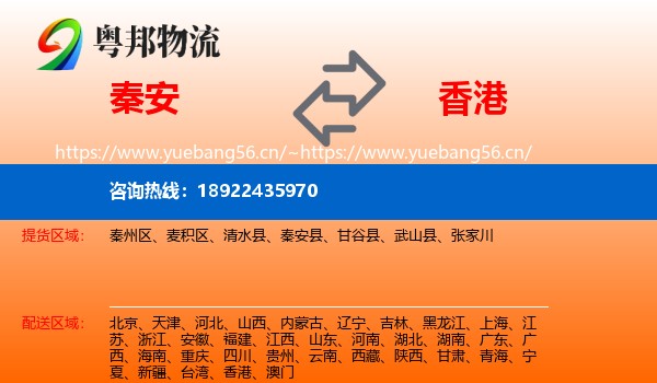 秦安到香港物流