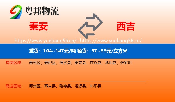 秦安到西吉县物流