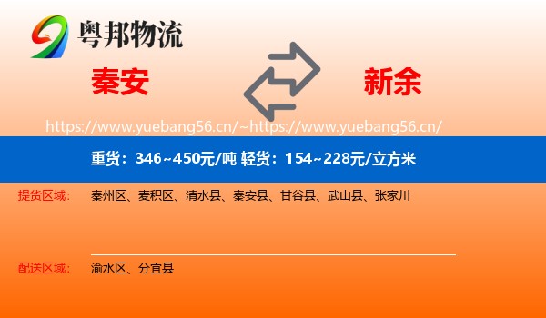 秦安到新余物流