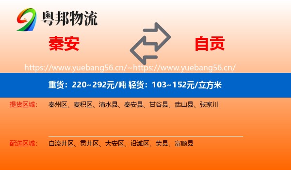秦安到自贡物流