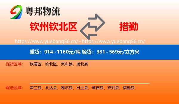 钦州钦北区到措勤县物流
